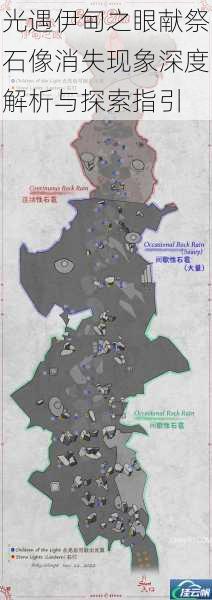 光遇伊甸之眼献祭石像消失现象深度解析与探索指引