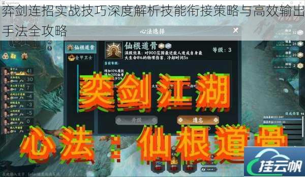 弈剑连招实战技巧深度解析技能衔接策略与高效输出手法全攻略