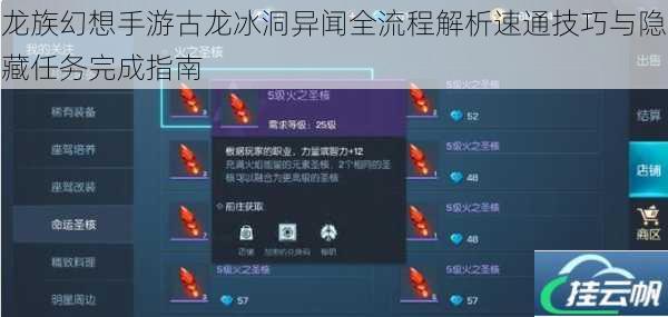 龙族幻想手游古龙冰洞异闻全流程解析速通技巧与隐藏任务完成指南
