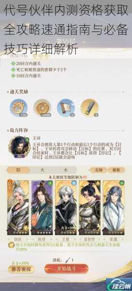 代号伙伴内测资格获取全攻略速通指南与必备技巧详细解析