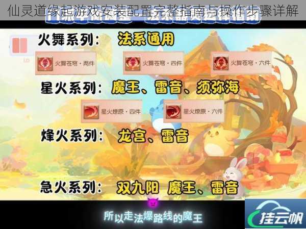 仙灵道缘起游戏安装配置完整指南与操作步骤详解