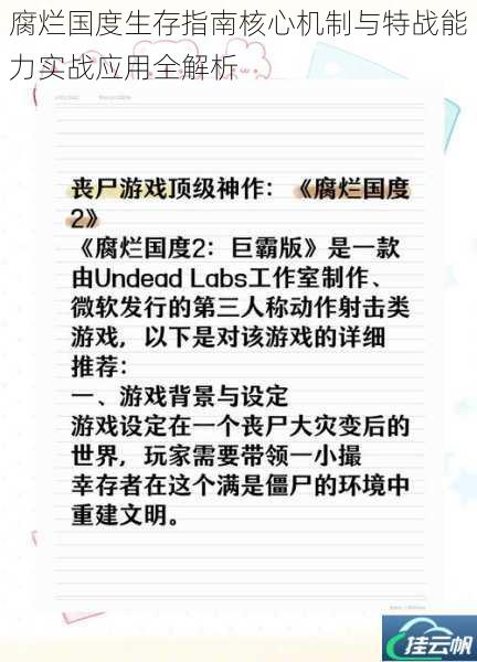腐烂国度生存指南核心机制与特战能力实战应用全解析