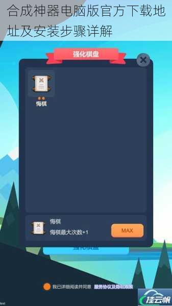 合成神器电脑版官方下载地址及安装步骤详解