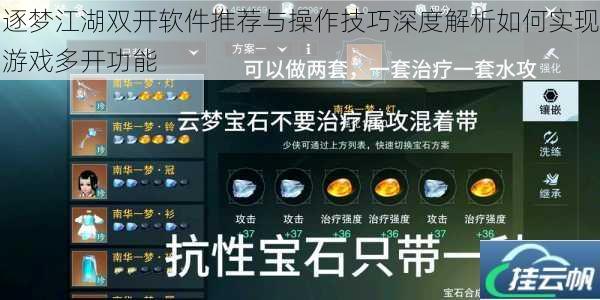 逐梦江湖双开软件推荐与操作技巧深度解析如何实现游戏多开功能