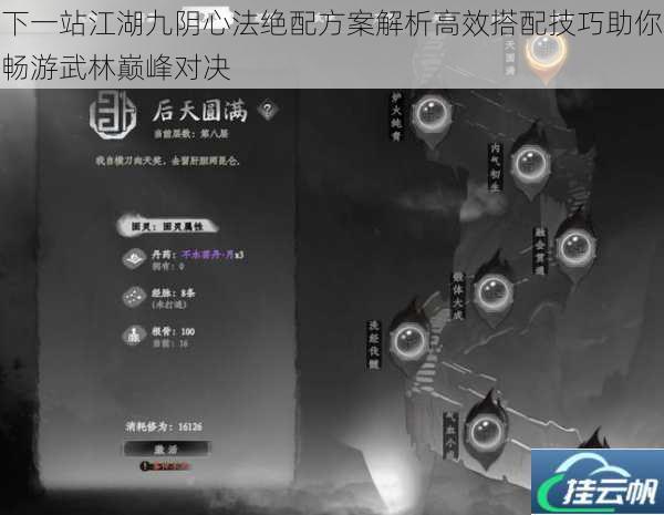 下一站江湖九阴心法绝配方案解析高效搭配技巧助你畅游武林巅峰对决
