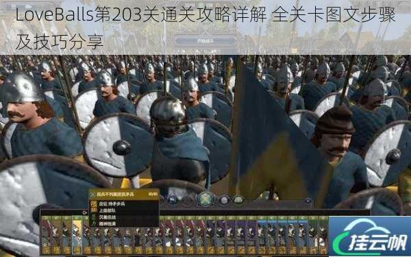 LoveBalls第203关通关攻略详解 全关卡图文步骤及技巧分享