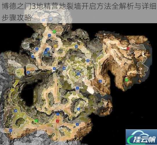 博德之门3地精营地裂墙开启方法全解析与详细步骤攻略
