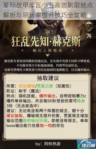 星际战甲库瓦小丑高效刷取地点解析与刷新率提升技巧全攻略