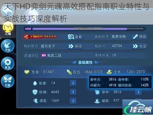 天下HD弈剑元魂高效搭配指南职业特性与实战技巧深度解析