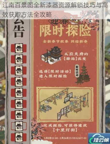 江南百景图全新漆器资源解锁技巧与高效获取方法全攻略
