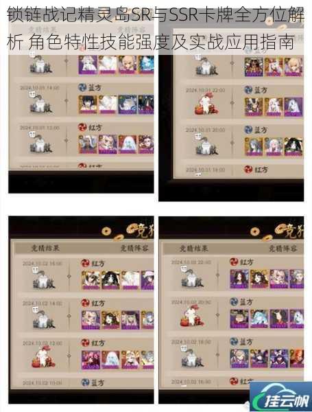 锁链战记精灵岛SR与SSR卡牌全方位解析 角色特性技能强度及实战应用指南