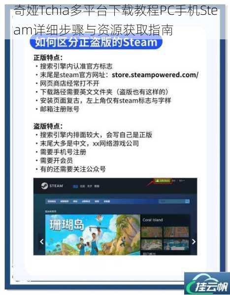 奇娅Tchia多平台下载教程PC手机Steam详细步骤与资源获取指南