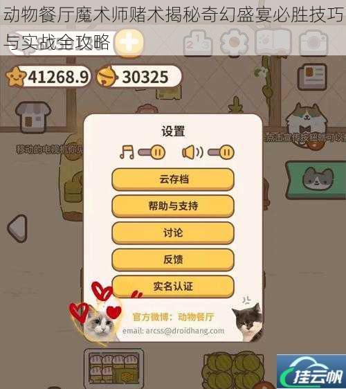 动物餐厅魔术师赌术揭秘奇幻盛宴必胜技巧与实战全攻略
