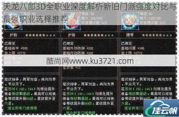 天龙八部3D全职业深度解析新旧门派强度对比与最强职业选择推荐
