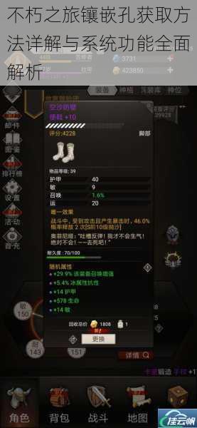 不朽之旅镶嵌孔获取方法详解与系统功能全面解析