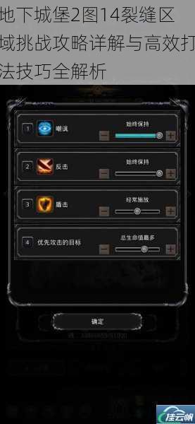 地下城堡2图14裂缝区域挑战攻略详解与高效打法技巧全解析