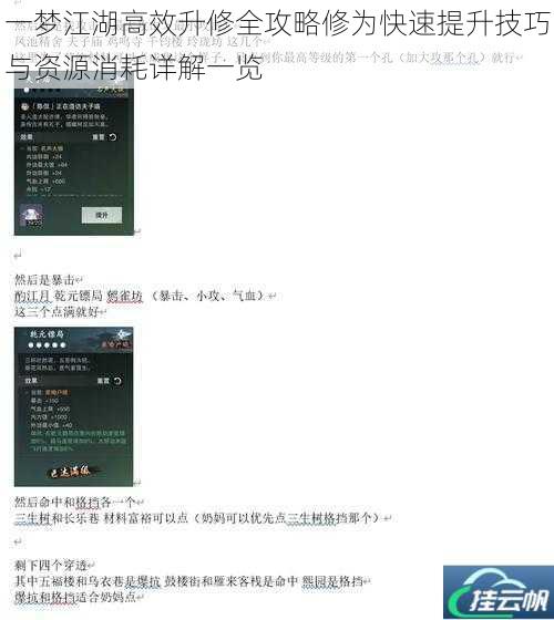 一梦江湖高效升修全攻略修为快速提升技巧与资源消耗详解一览