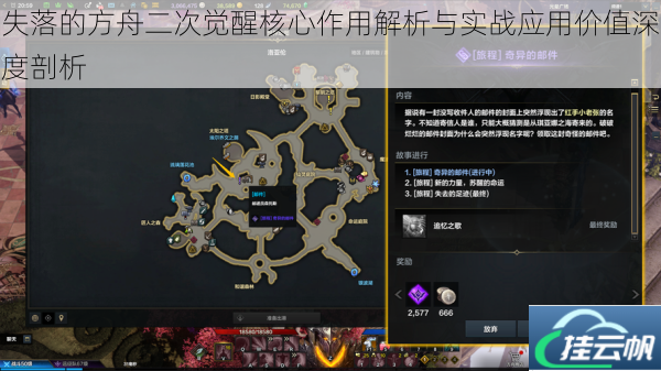 失落的方舟二次觉醒核心作用解析与实战应用价值深度剖析