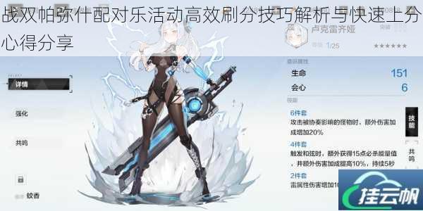 战双帕弥什配对乐活动高效刷分技巧解析与快速上分心得分享
