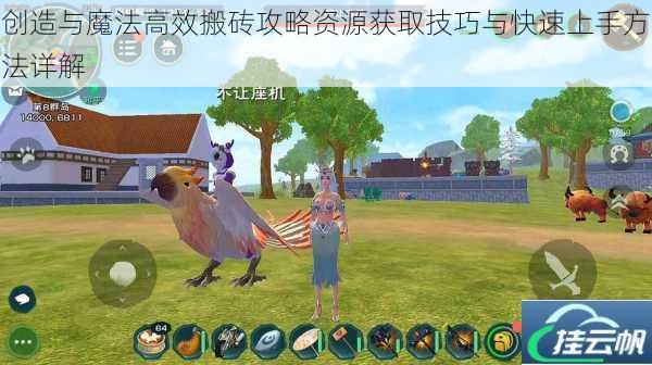 创造与魔法高效搬砖攻略资源获取技巧与快速上手方法详解