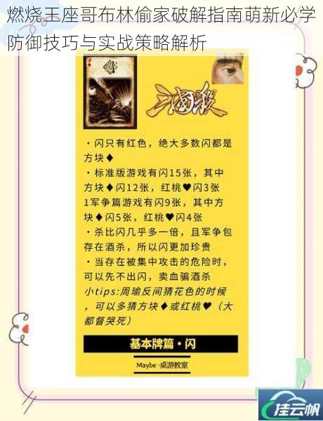 燃烧王座哥布林偷家破解指南萌新必学防御技巧与实战策略解析
