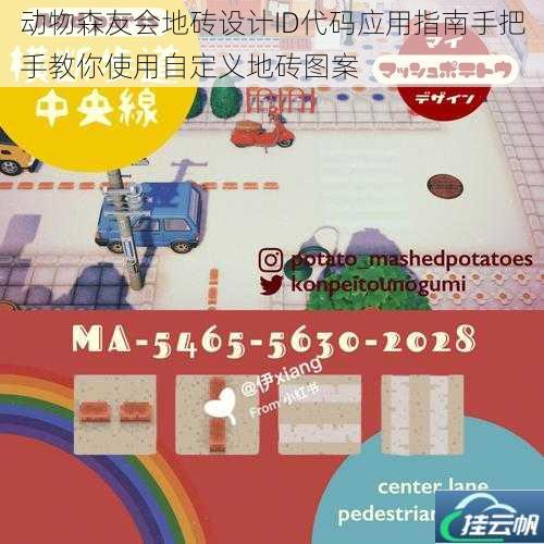 动物森友会地砖设计ID代码应用指南手把手教你使用自定义地砖图案