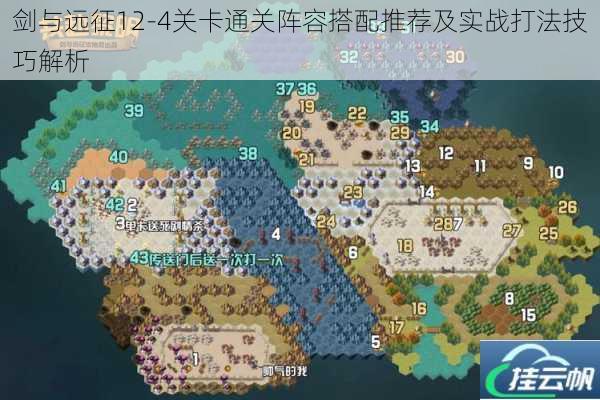 剑与远征12-4关卡通关阵容搭配推荐及实战打法技巧解析