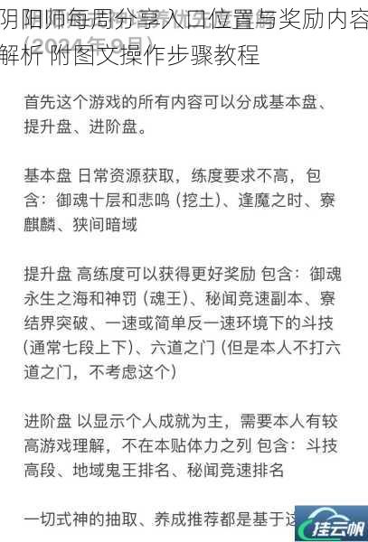 阴阳师每周分享入口位置与奖励内容解析 附图文操作步骤教程