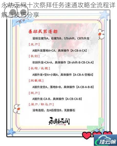 永劫无间十次祭拜任务速通攻略全流程详解与技巧分享