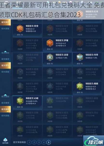王者荣耀最新可用礼包兑换码大全 免费领取CDK礼包码汇总合集2023