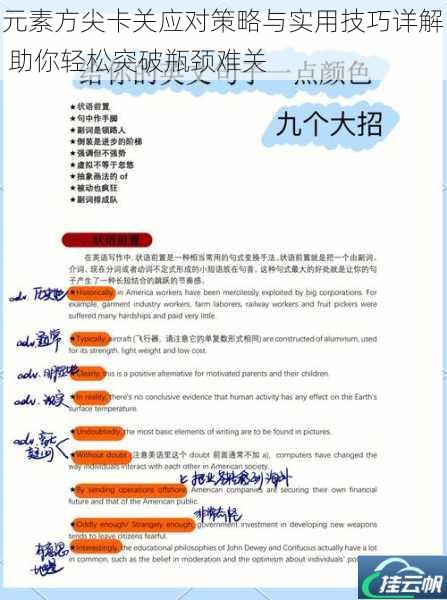 元素方尖卡关应对策略与实用技巧详解 助你轻松突破瓶颈难关