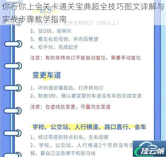 你行你上全关卡通关宝典超全技巧图文详解与实战步骤教学指南