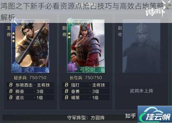 鸿图之下新手必看资源点抢占技巧与高效占地策略全解析