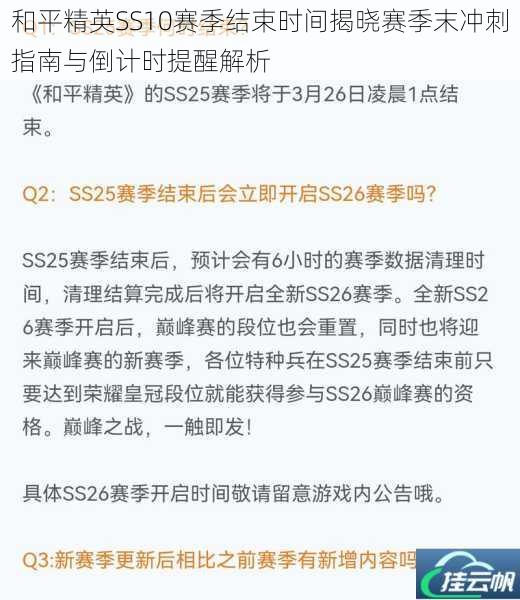 和平精英SS10赛季结束时间揭晓赛季末冲刺指南与倒计时提醒解析