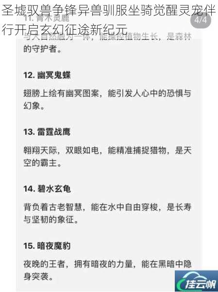 圣墟驭兽争锋异兽驯服坐骑觉醒灵宠伴行开启玄幻征途新纪元