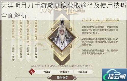 天涯明月刀手游璇玑镜获取途径及使用技巧全面解析
