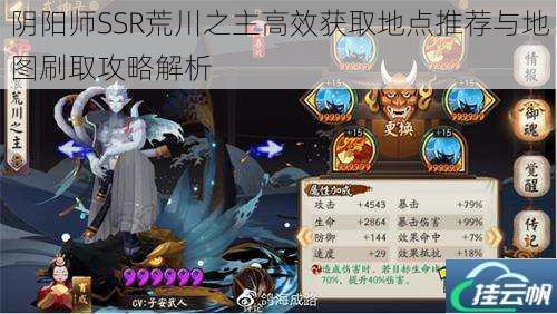 阴阳师SSR荒川之主高效获取地点推荐与地图刷取攻略解析