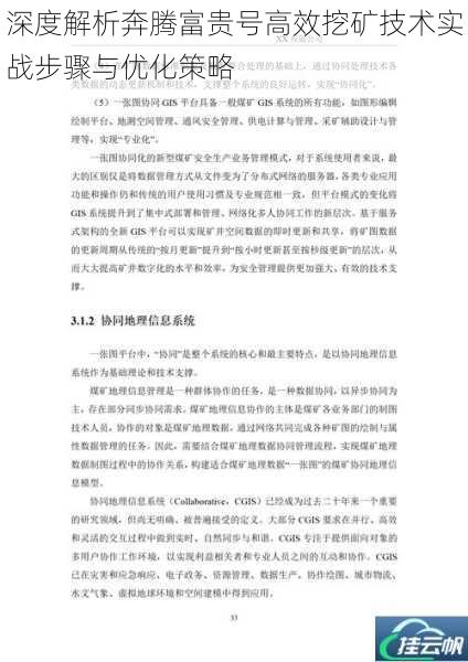 深度解析奔腾富贵号高效挖矿技术实战步骤与优化策略
