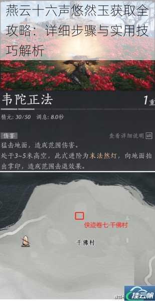 燕云十六声悠然玉获取全攻略:详细步骤与实用技巧解析