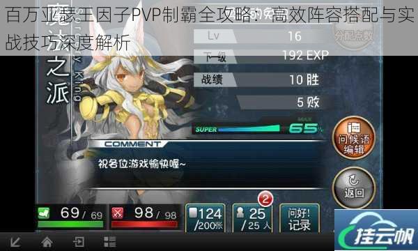 百万亚瑟王因子PVP制霸全攻略:高效阵容搭配与实战技巧深度解析