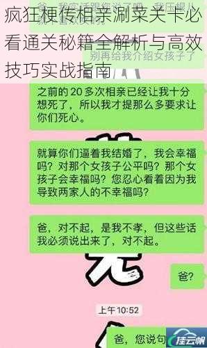 疯狂梗传相亲涮菜关卡必看通关秘籍全解析与高效技巧实战指南