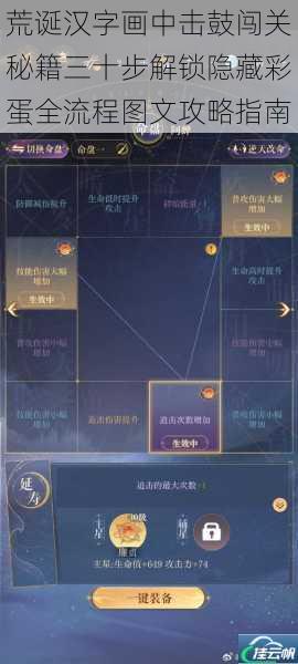 荒诞汉字画中击鼓闯关秘籍三十步解锁隐藏彩蛋全流程图文攻略指南