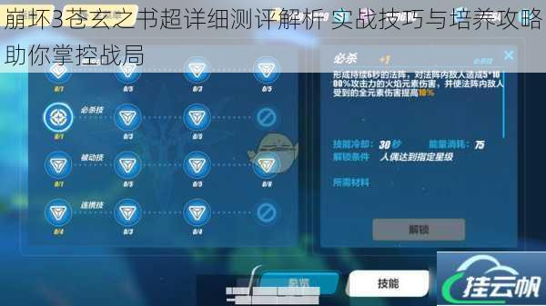崩坏3苍玄之书超详细测评解析 实战技巧与培养攻略助你掌控战局