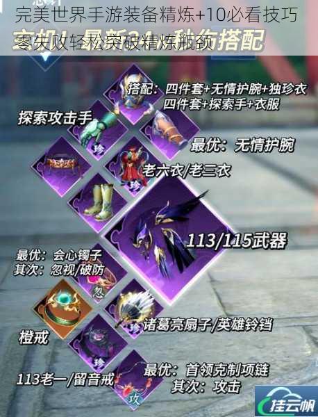 完美世界手游装备精炼+10必看技巧 零失败轻松突破精炼瓶颈