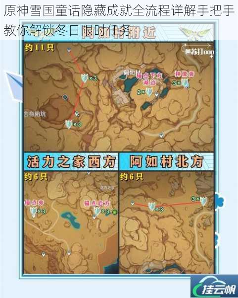 原神雪国童话隐藏成就全流程详解手把手教你解锁冬日限时任务