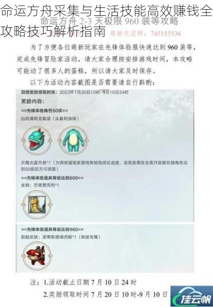 命运方舟采集与生活技能高效赚钱全攻略技巧解析指南