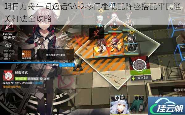 明日方舟午间逸话SA-2零门槛低配阵容搭配平民通关打法全攻略
