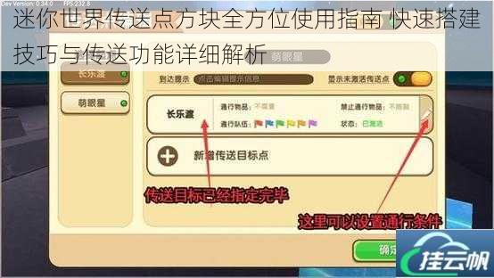 迷你世界传送点方块全方位使用指南 快速搭建技巧与传送功能详细解析