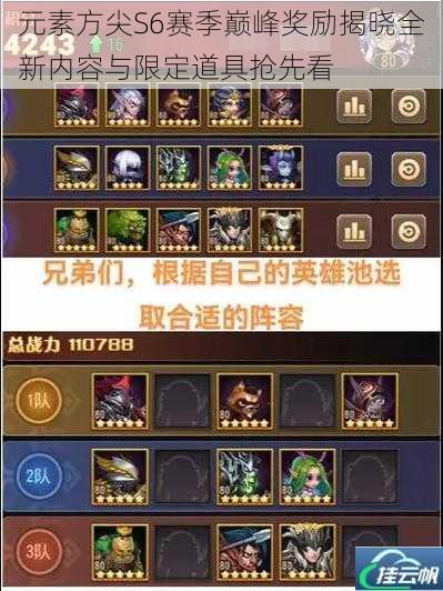 元素方尖S6赛季巅峰奖励揭晓全新内容与限定道具抢先看