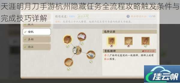 天涯明月刀手游杭州隐藏任务全流程攻略触发条件与完成技巧详解